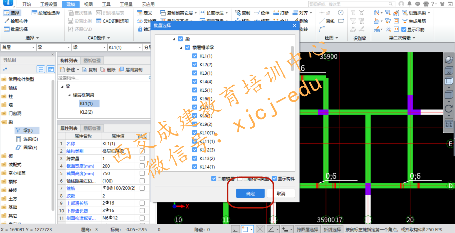 在广联达土建计量平台如何复制图元到其他层 - 造价实战 - 西交成建-造价培训,BIM培训,资料员培训,二建培训,一建培训,一造培训,二造培训