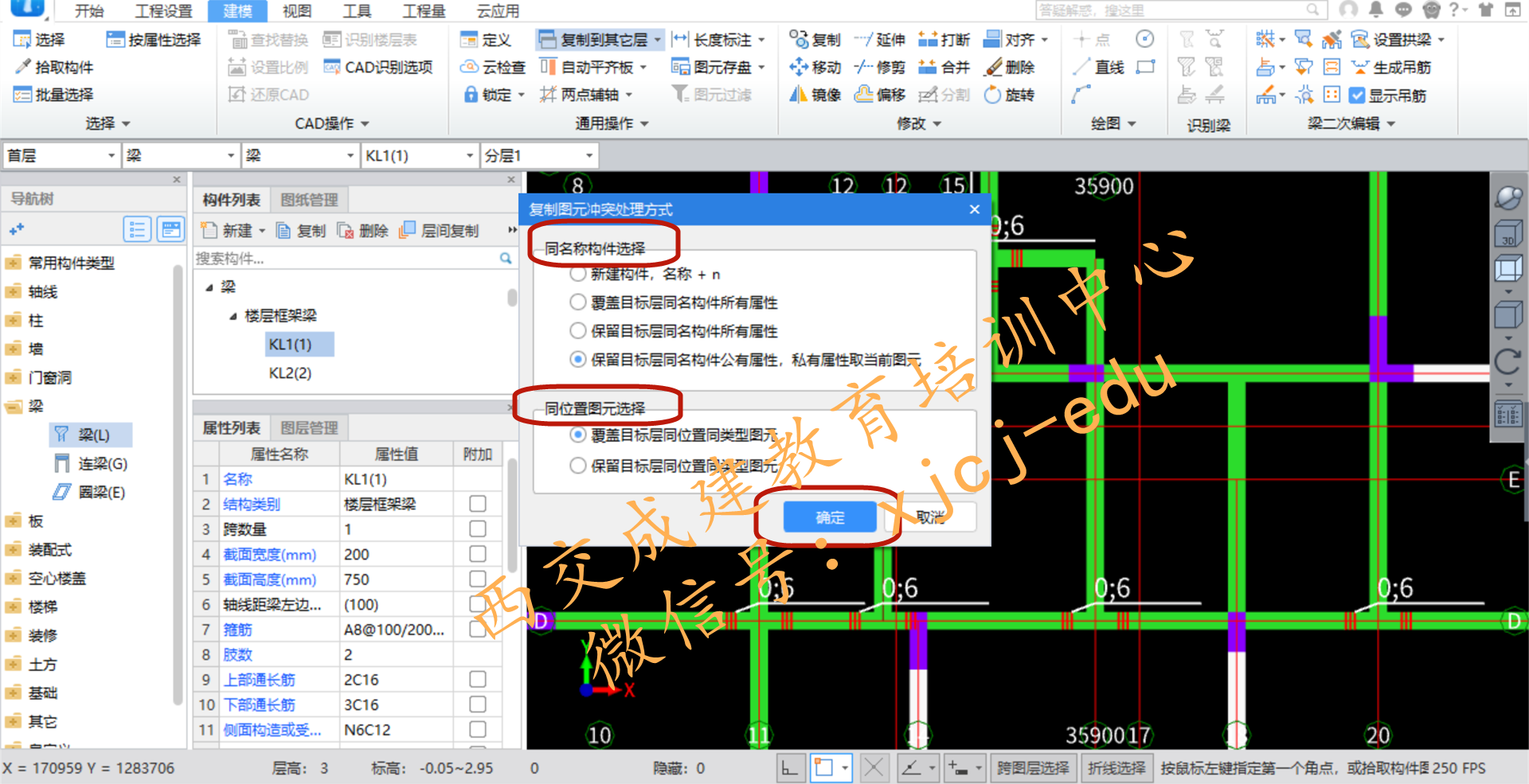 在广联达土建计量平台如何复制图元到其他层 - 造价实战 - 西交成建-造价培训,BIM培训,资料员培训,二建培训,一建培训,一造培训,二造培训